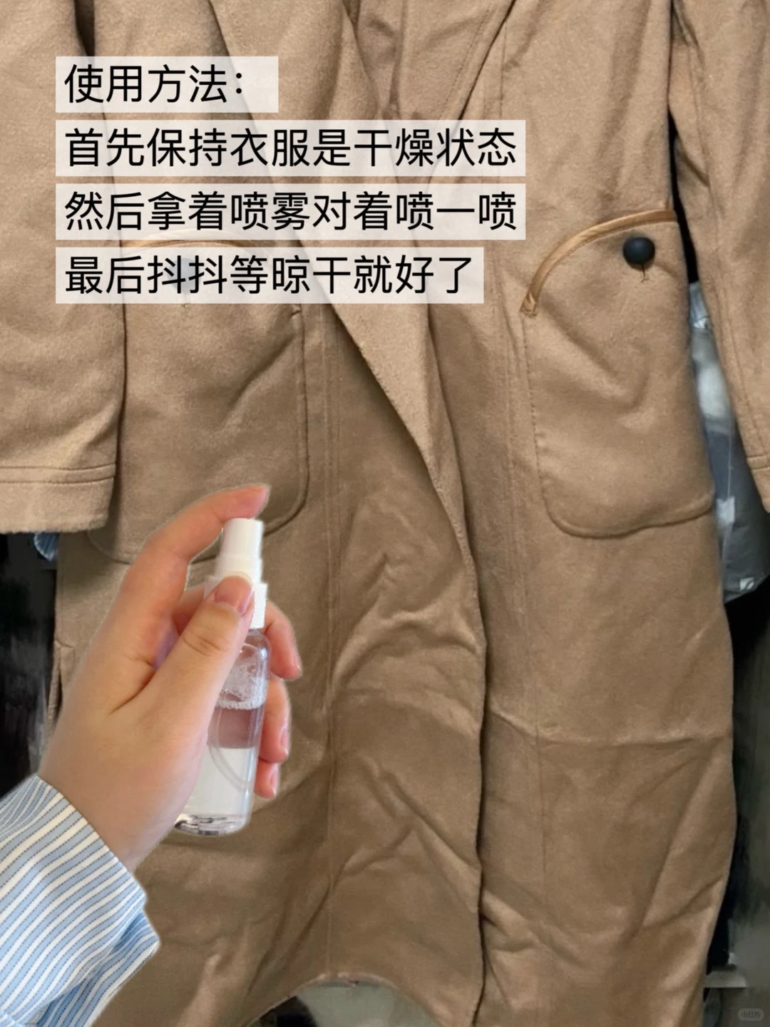 牛马的体面过冬神器之“除皱喷雾”