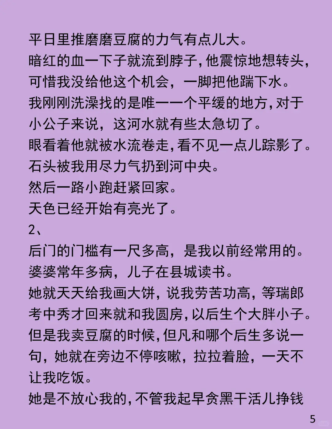 从 13 岁熬成免费保姆，男人却想卖我换私奔