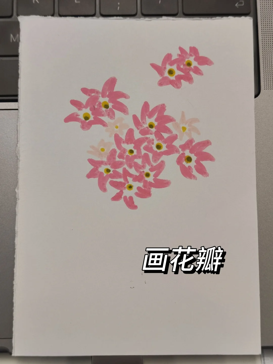 小花也娇艳，小画也精彩🌸