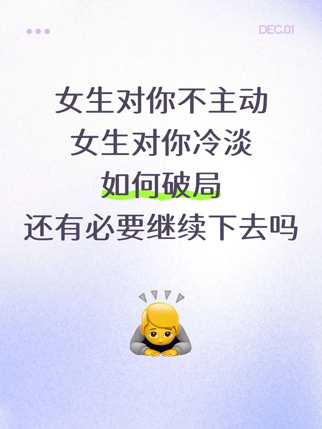 女生对你冷淡怎么办