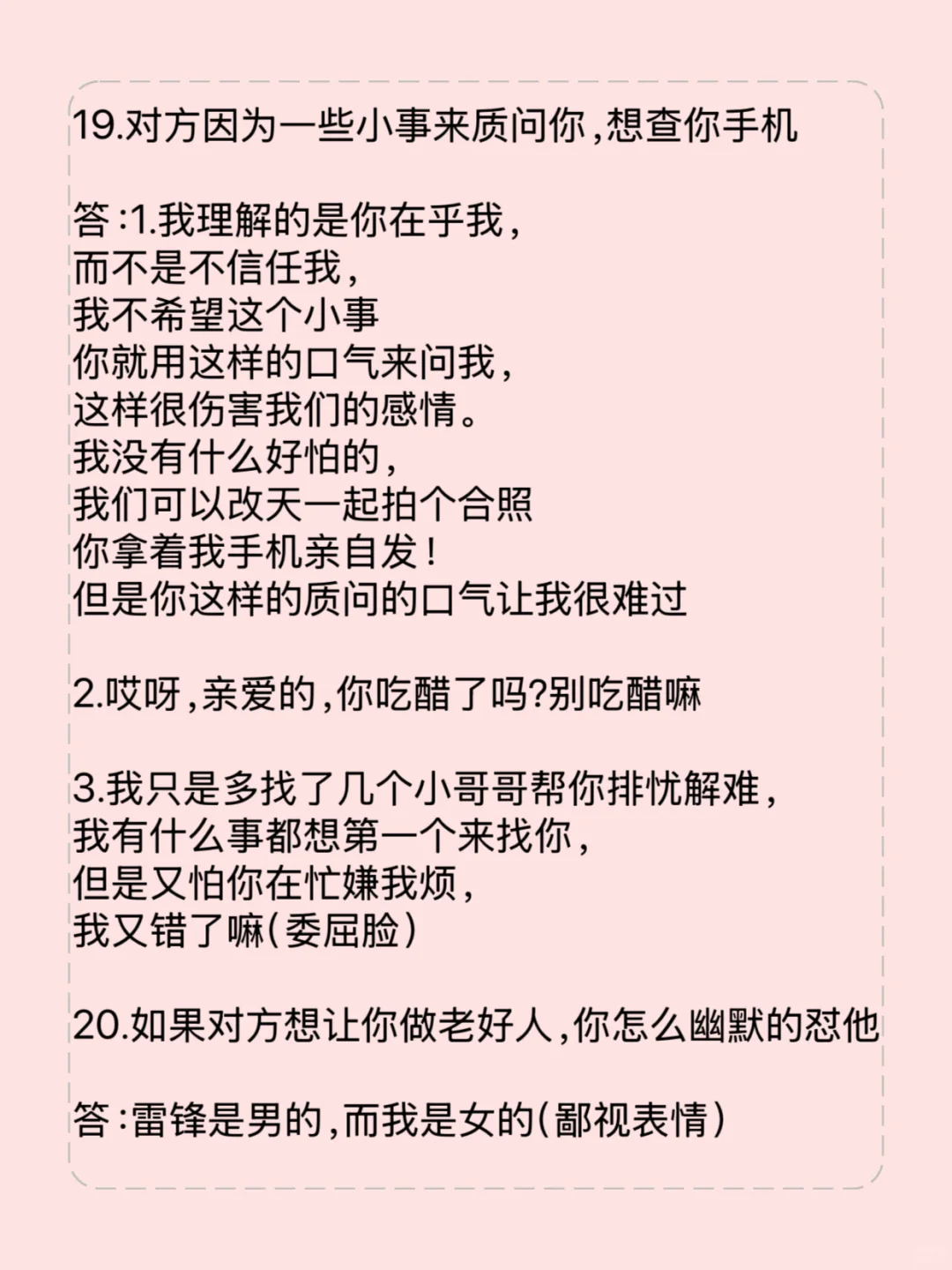 主动点！拿下你的crush话术