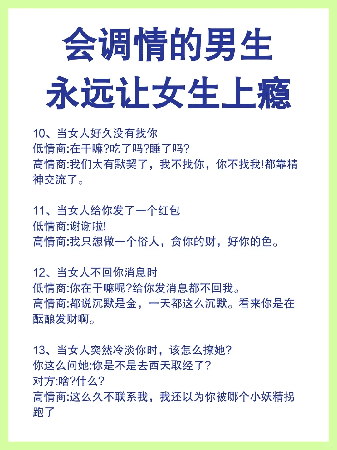 撩妹秘籍：女生调情大法，轻松俘获她的心！