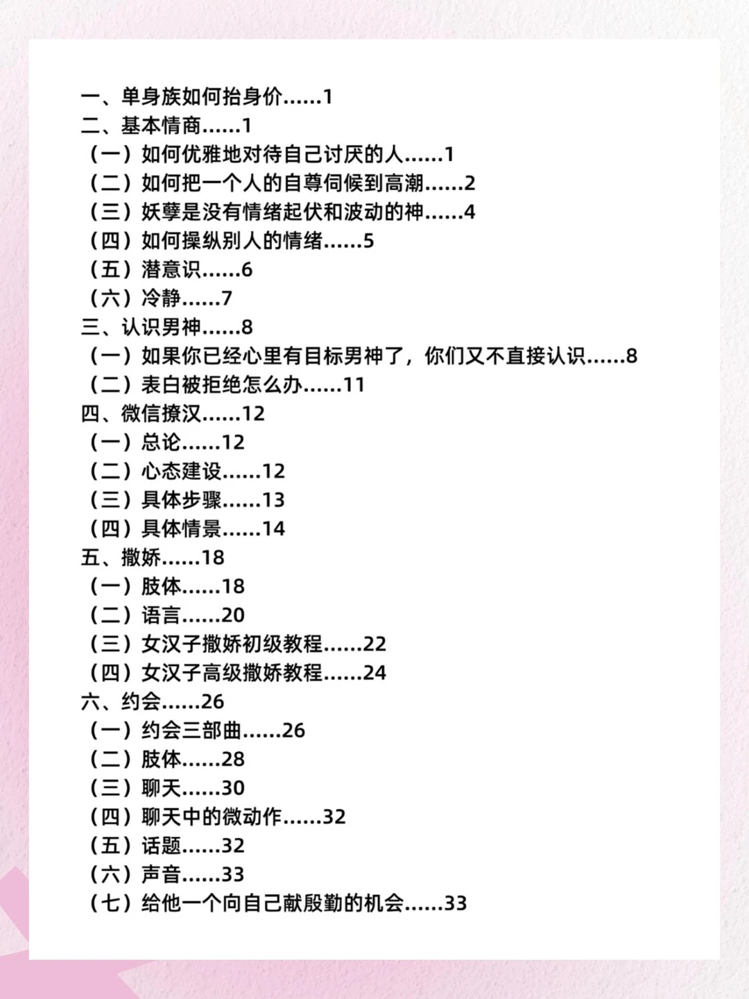 渣女推拉术！让他越陷越深