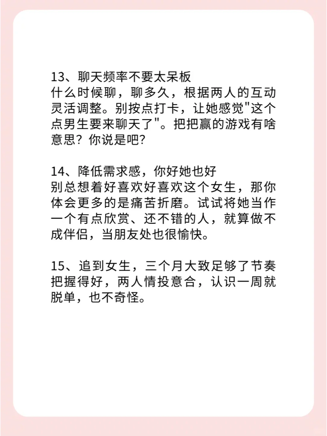 每天这样撩她保证她喜欢你