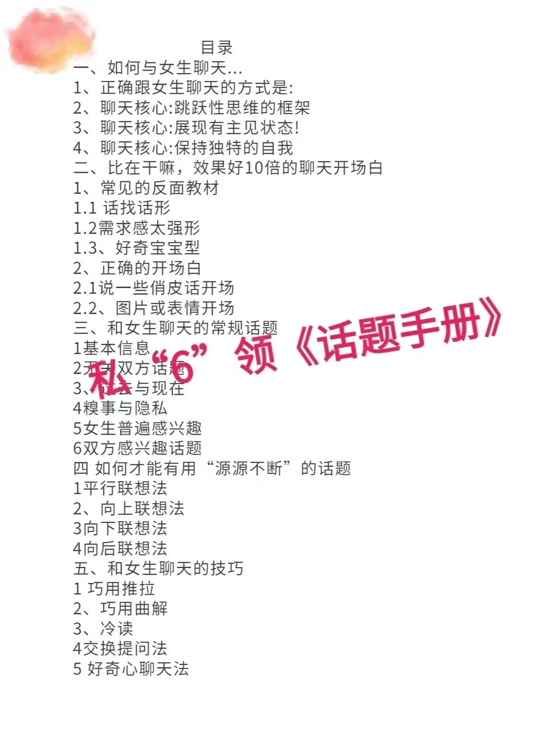 泡妞高手的连坏套路