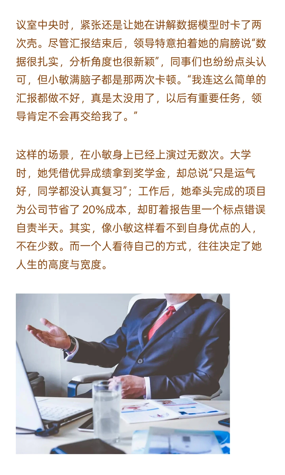 那个总是自我否定的人，后来怎么样了？