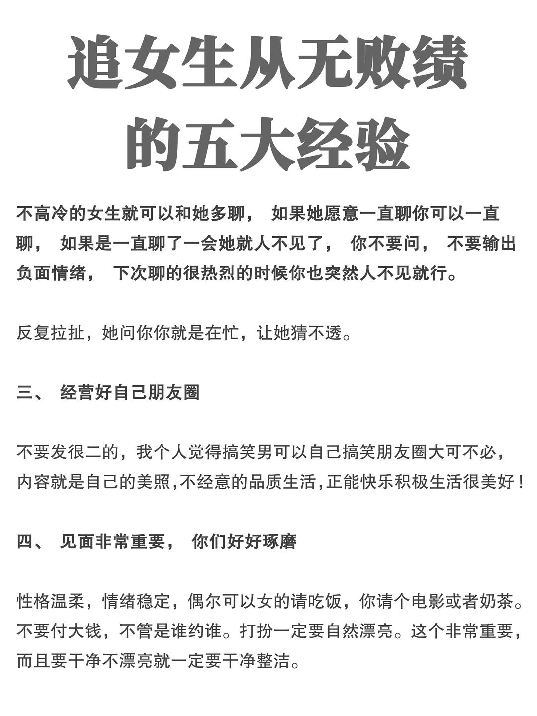 追女生从无败绩的五大经验