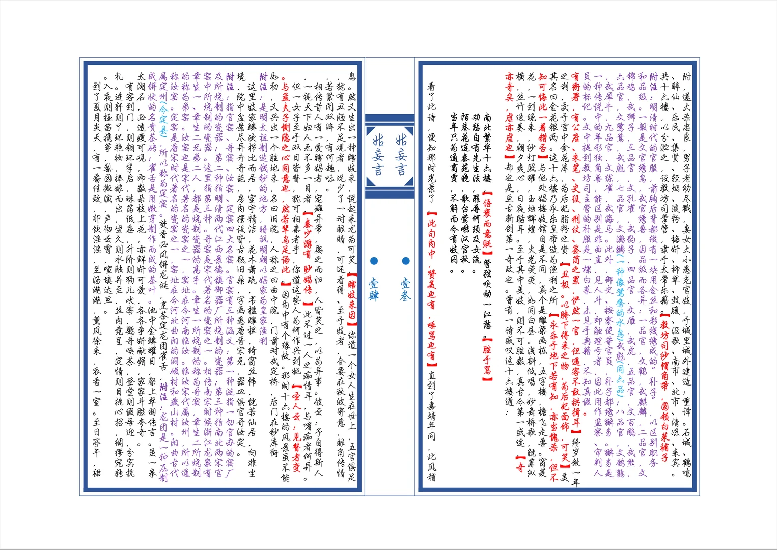 被禁300年的明清“世情大百科” 《姑妄言》