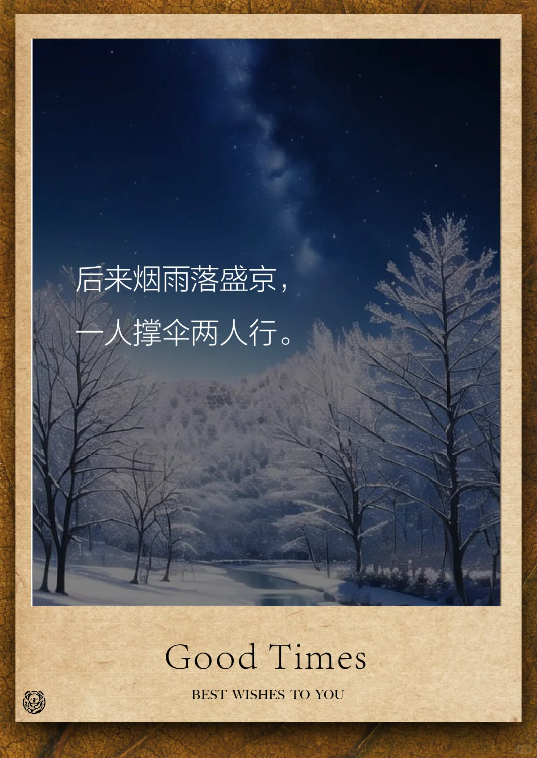 来偷一句，冬天的情话，去撩喜欢的人～