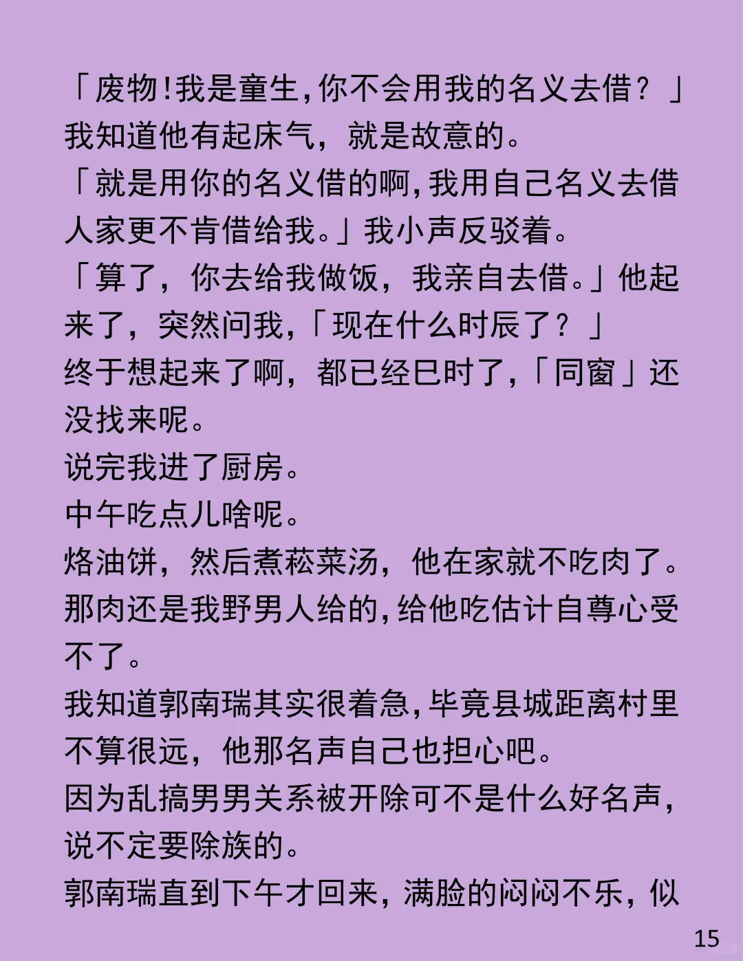 从 13 岁熬成免费保姆，男人却想卖我换私奔