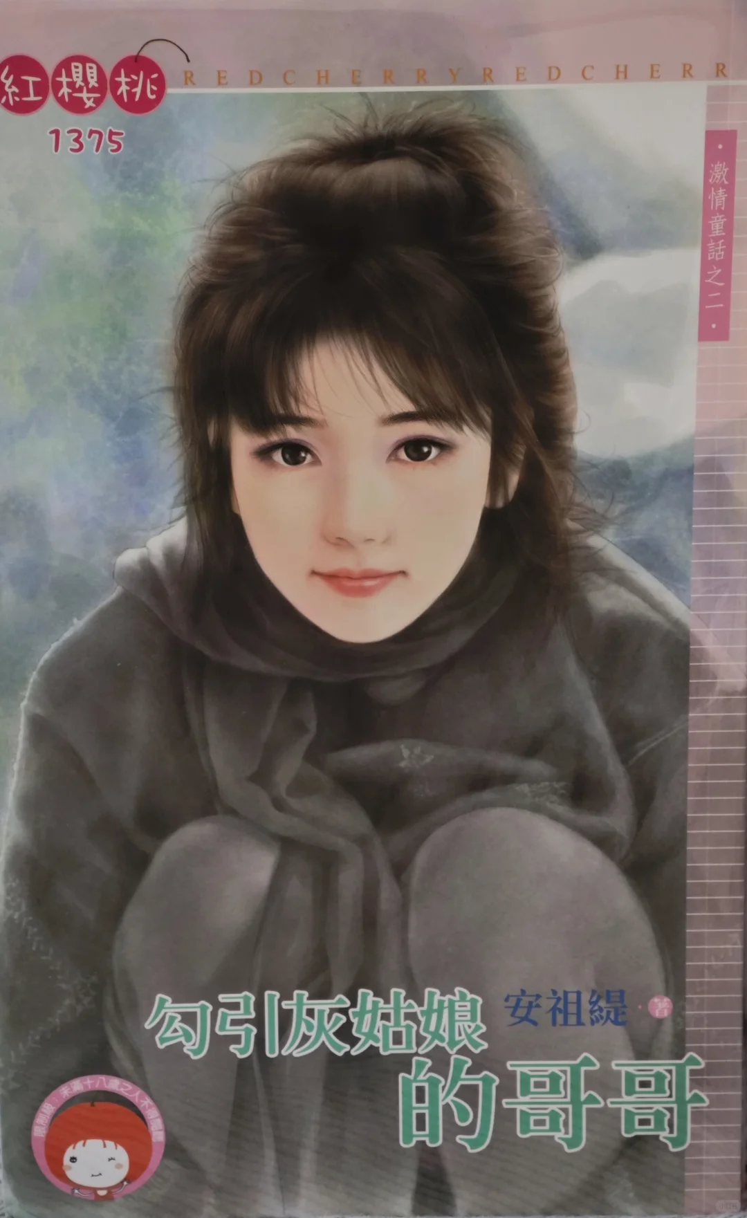 阅读记录·安祖緹