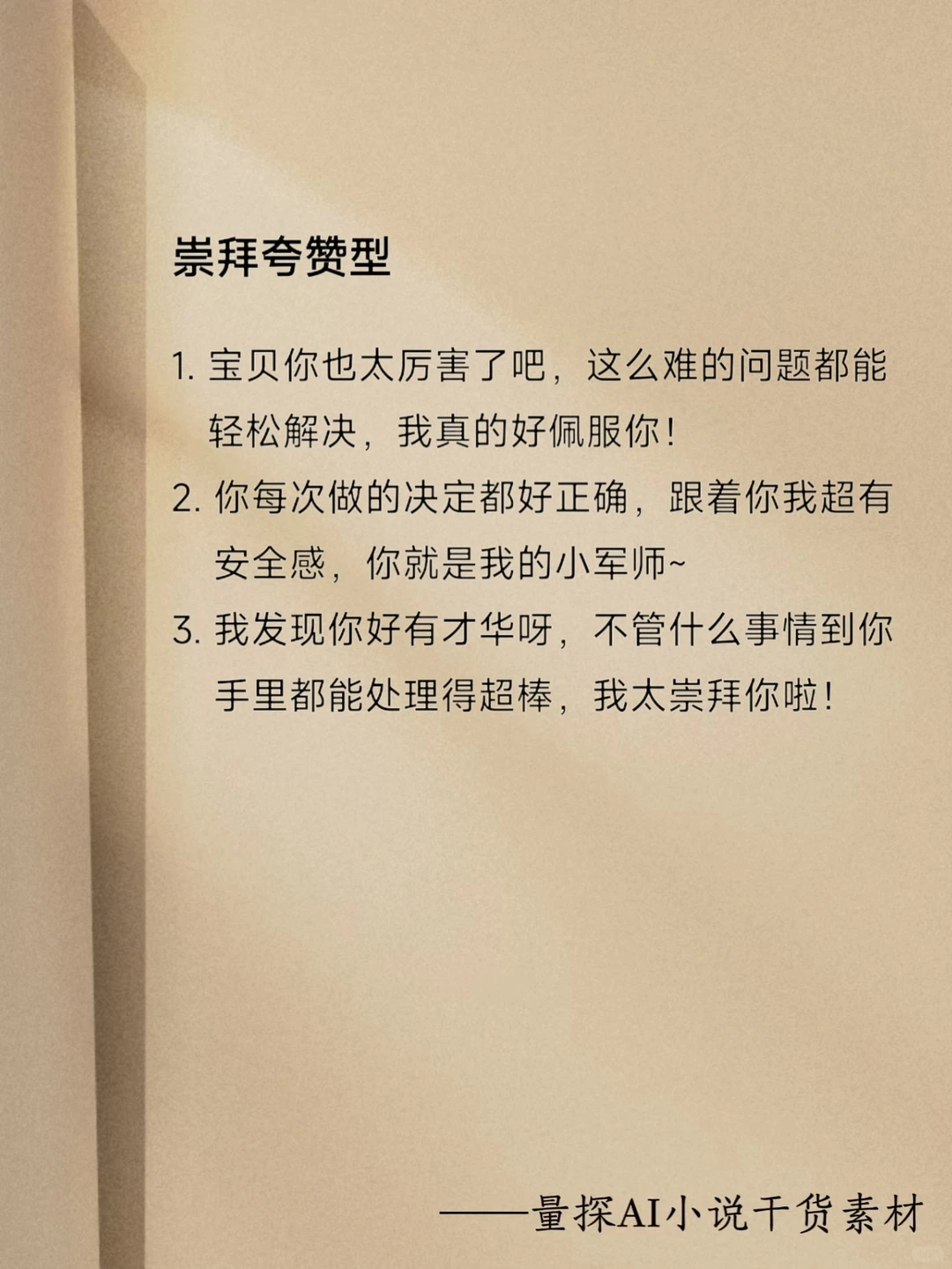 小说中女主的撒娇秘籍，拿捏男主🤏🏻