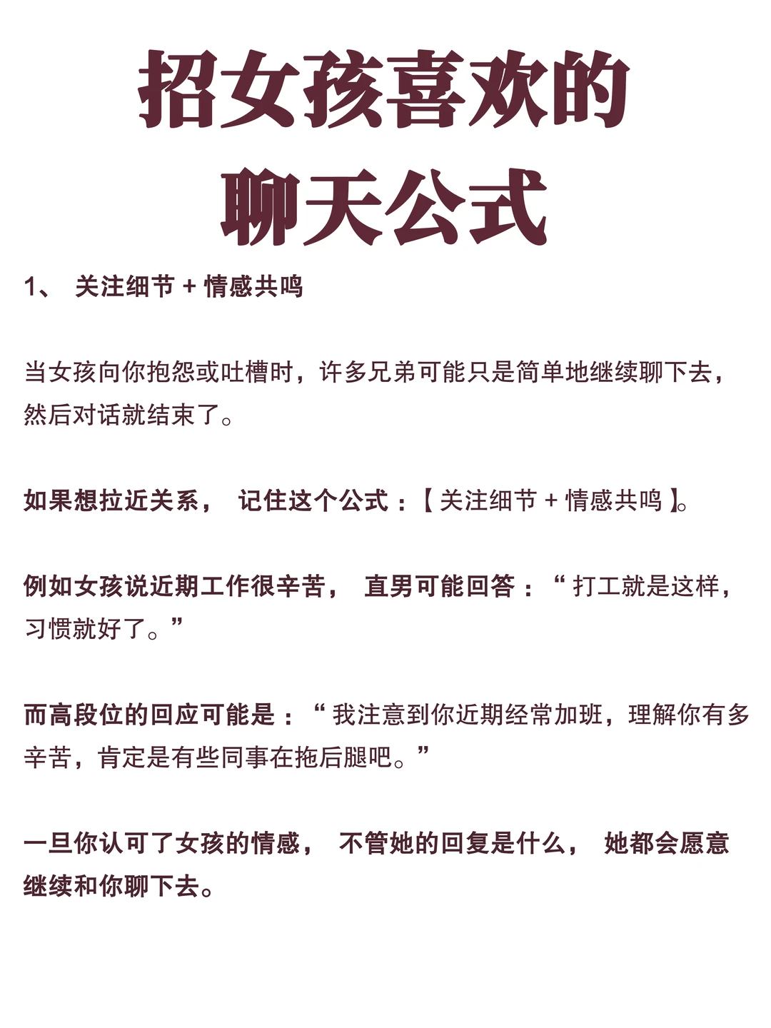 招女孩喜欢的聊天公式