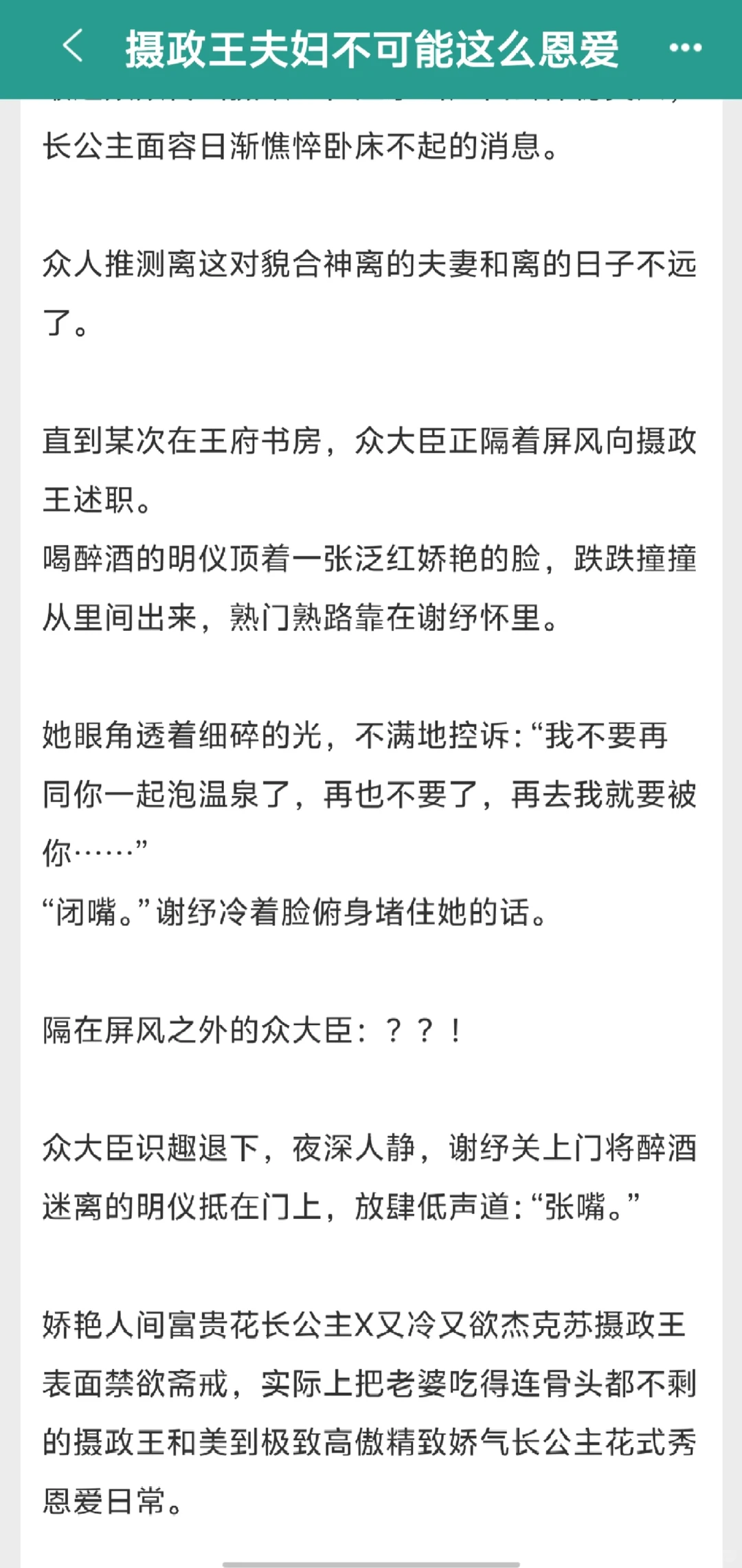 娇艳富贵花公主vs又冷又欲摄政王👿