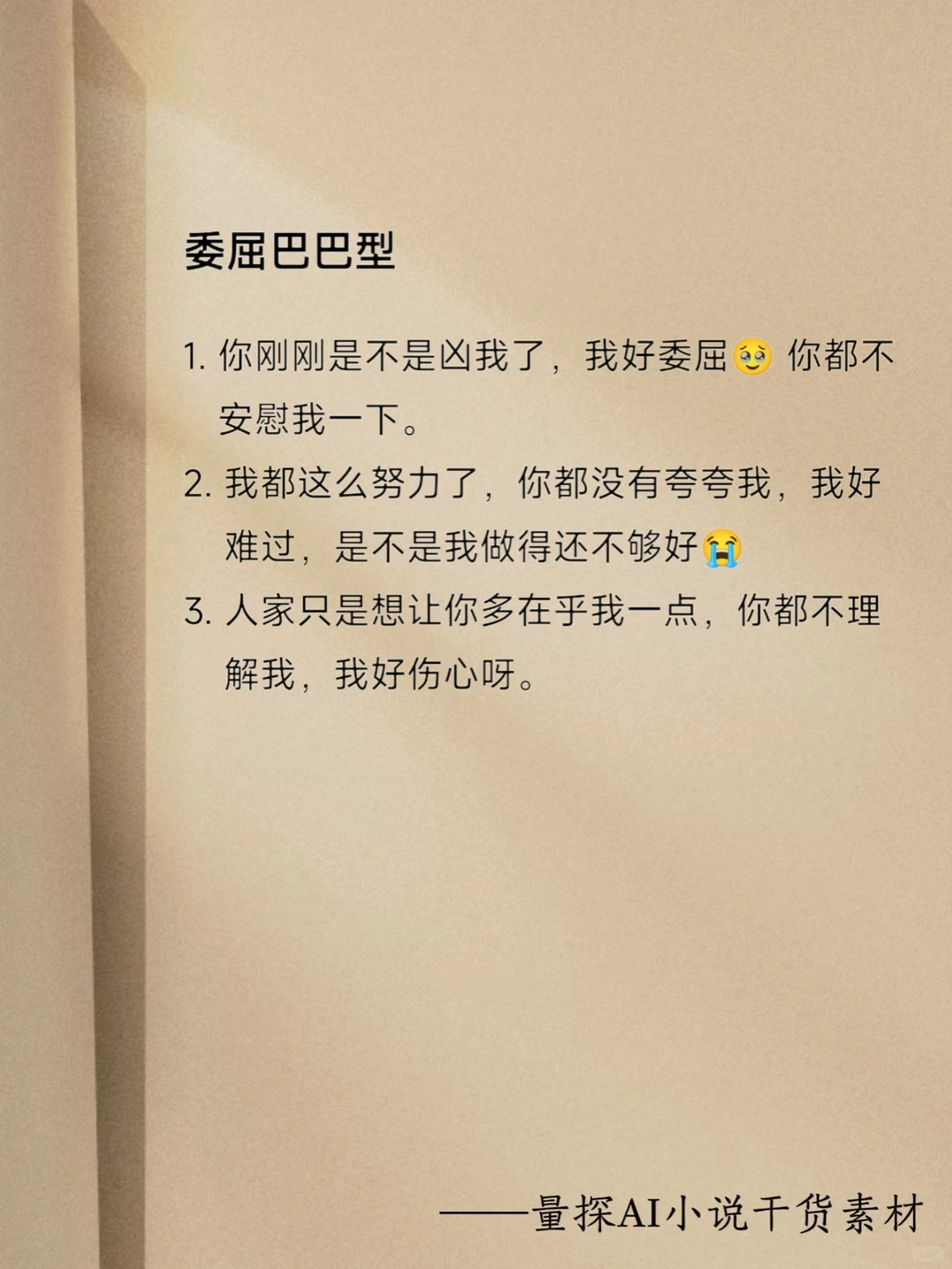 小说中女主的撒娇秘籍，拿捏男主🤏🏻