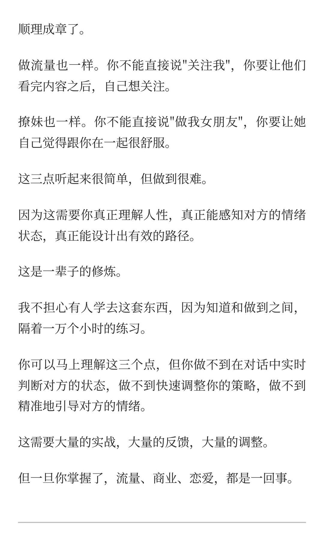 才发现赚钱撩妹是TM一回事