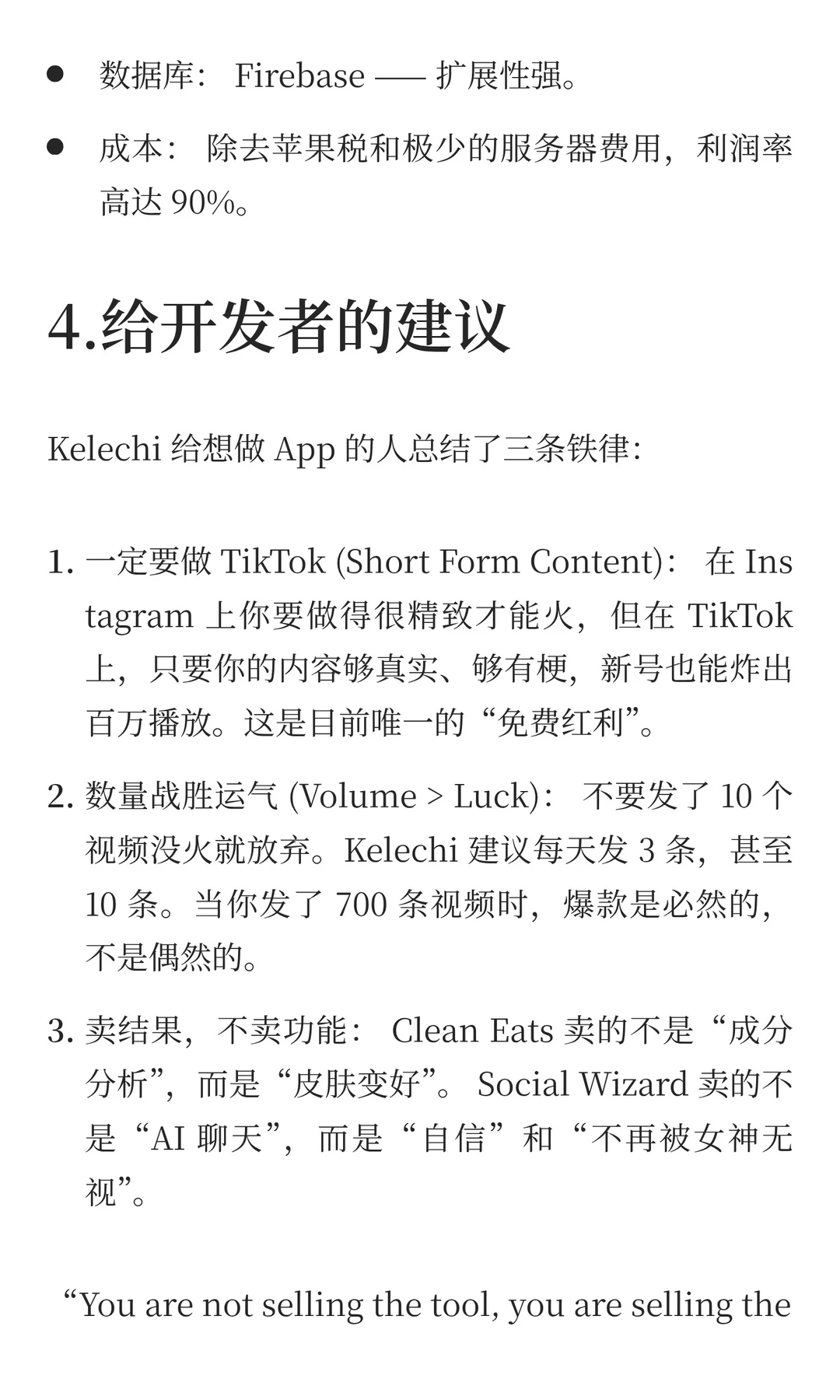 揭秘这款“撩妹神器”背后的暴力增长逻辑