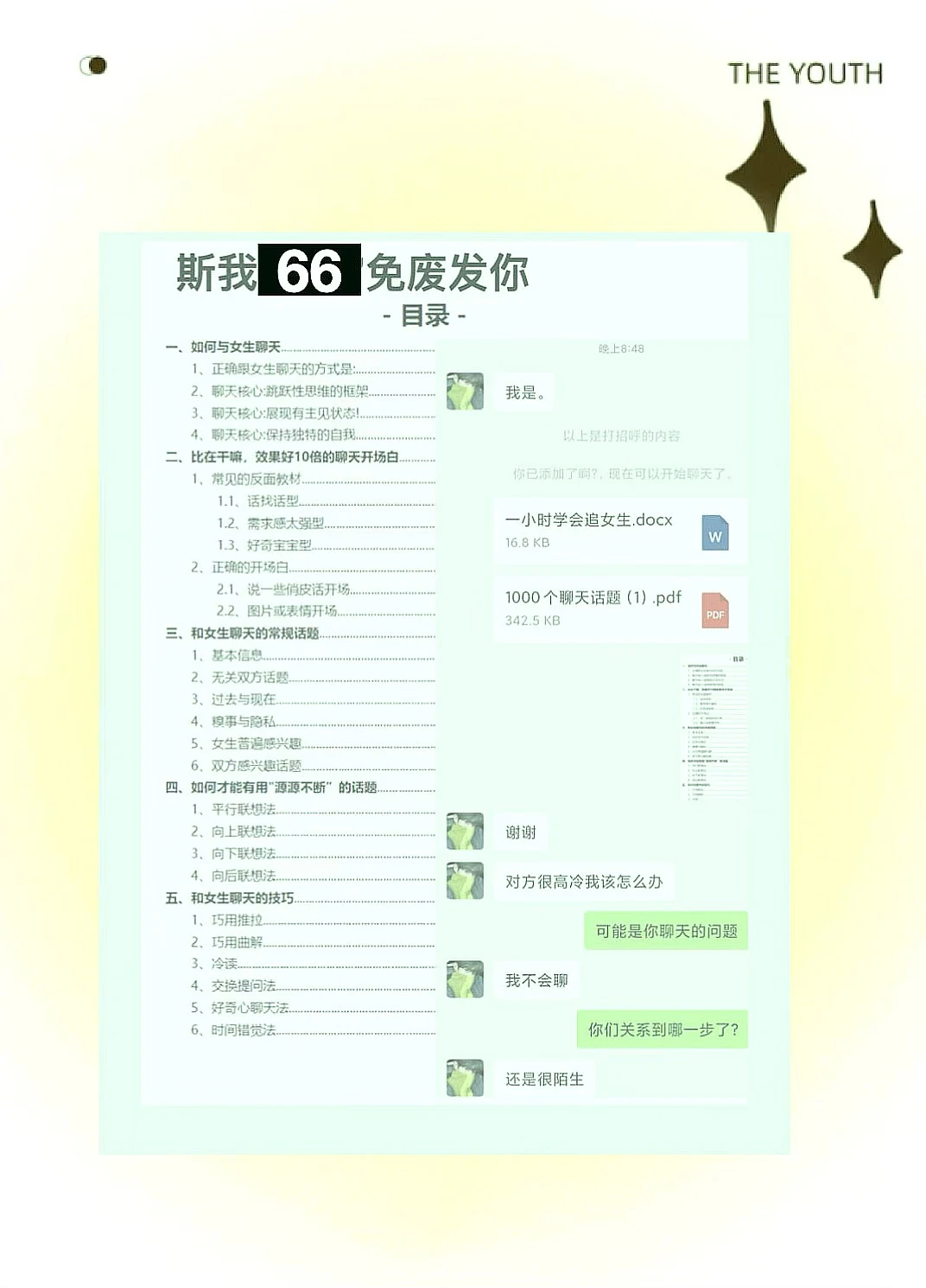 超绝！撩妹必备搞笑土味情话大揭秘