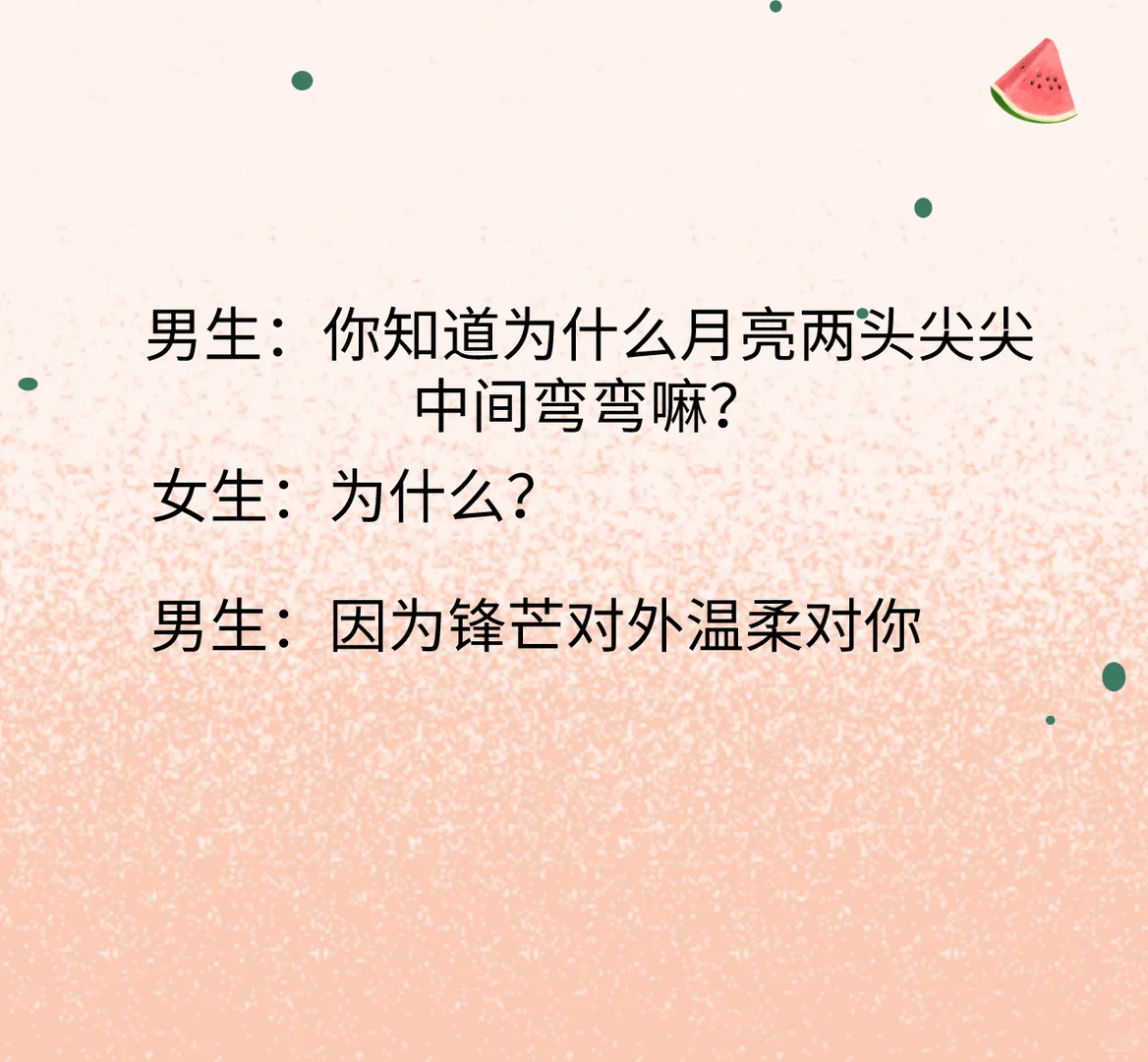 最撩女生的套路情话（男生学学）