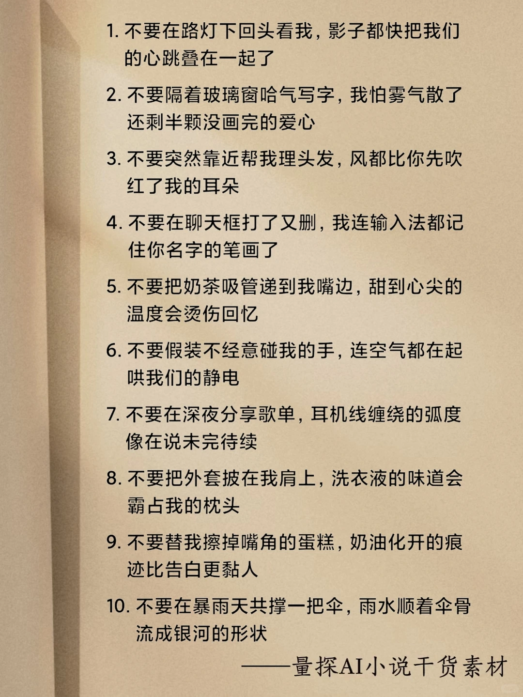 暧昧天花板！氛围感「不要体」情话暴击😍