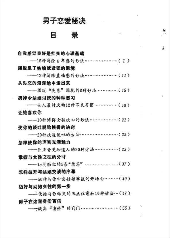 老书恋爱经，直男秒变情圣