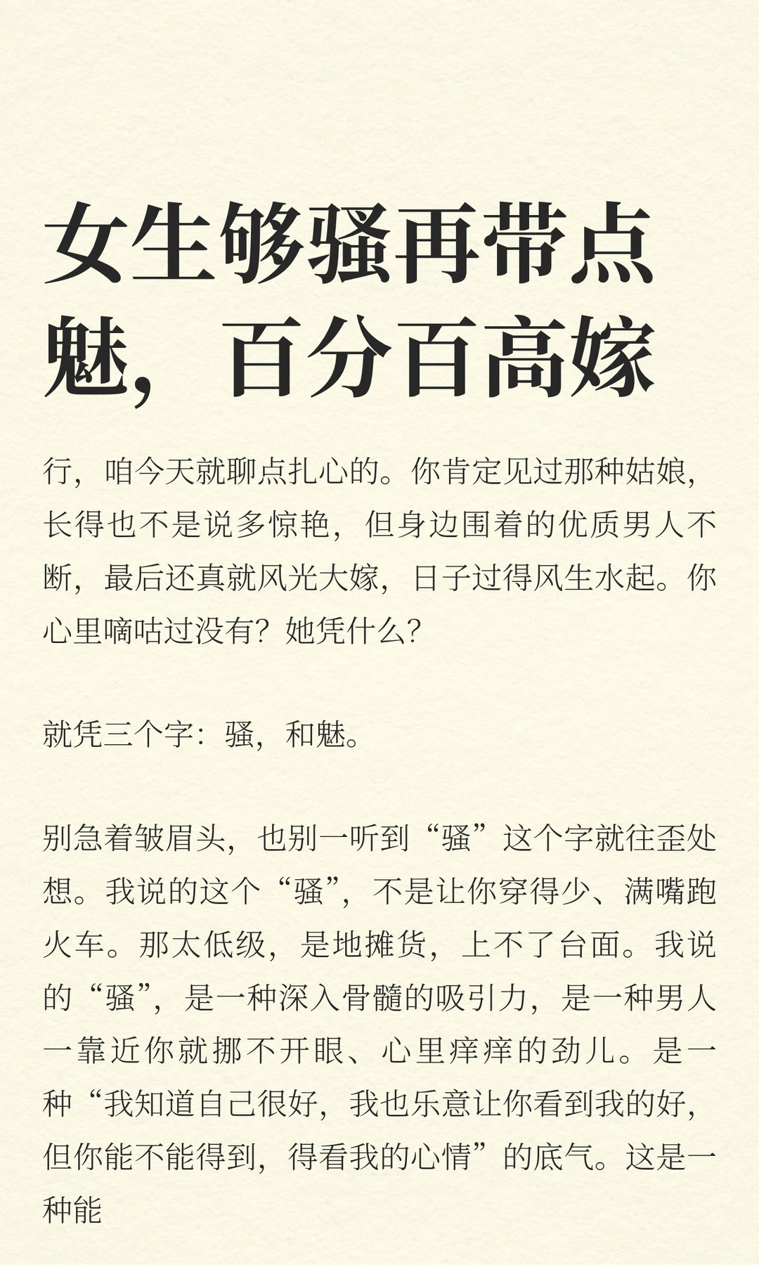 女生够骚再带点魅，百分百高嫁