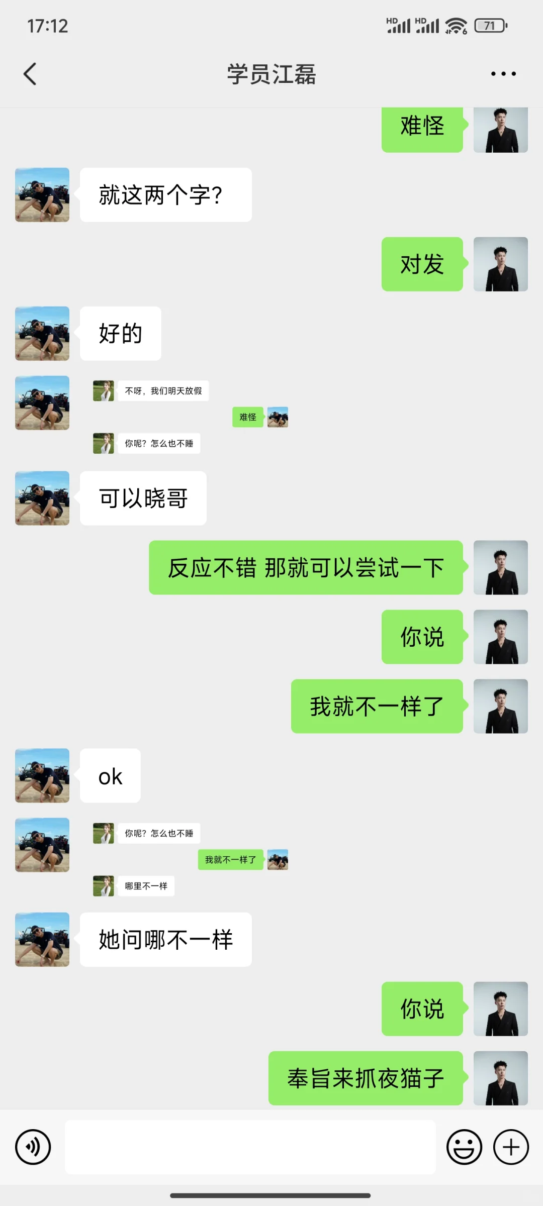 晚上这样和喜欢的女生聊天，简直YYDS