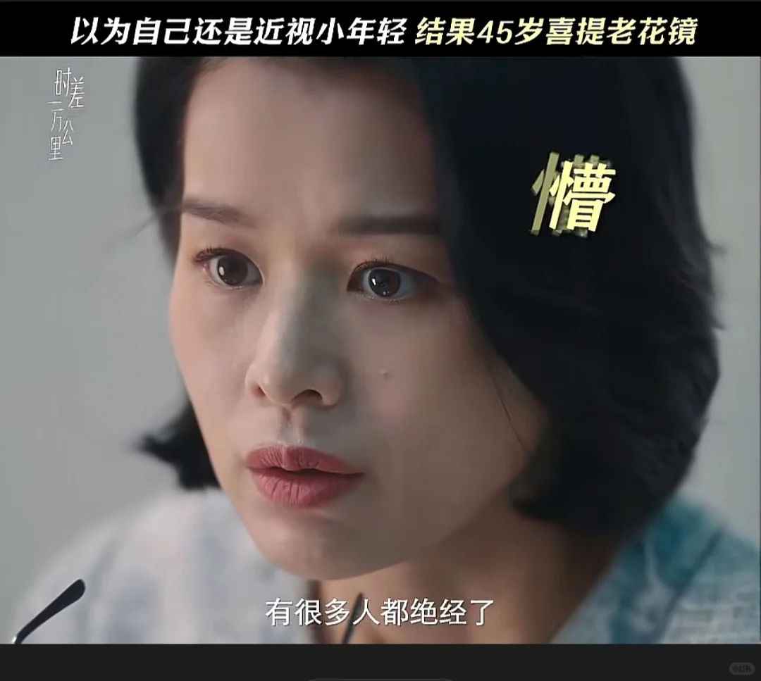 45岁的老花眼姐姐还能拥有弟弟吗