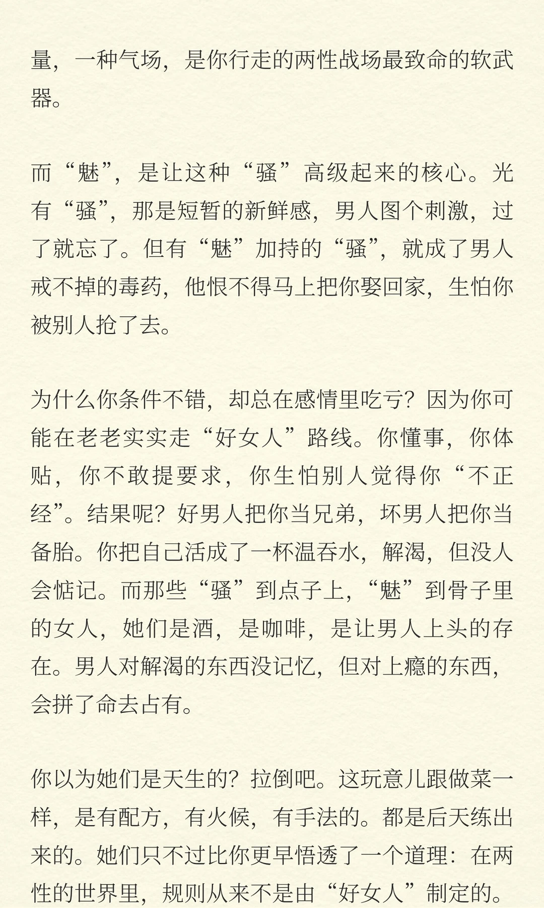 女生够骚再带点魅，百分百高嫁