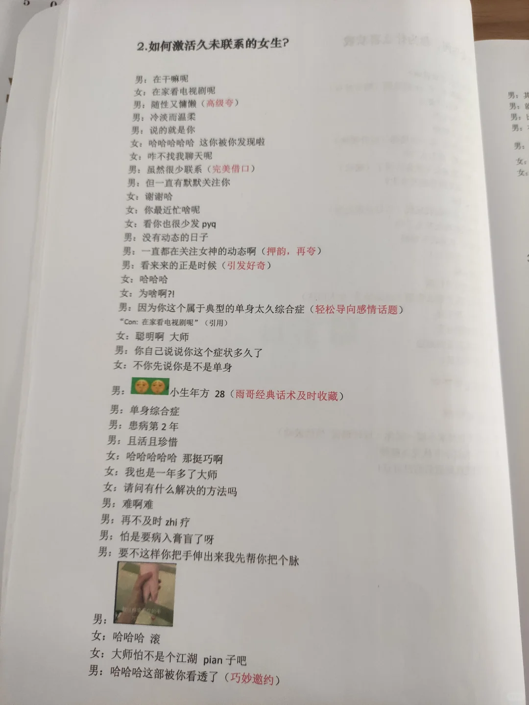 把女生撩成老婆的正确方法