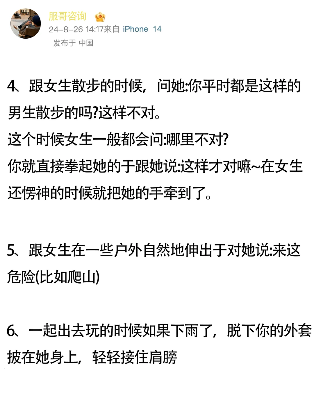 这样约她不会拒绝你