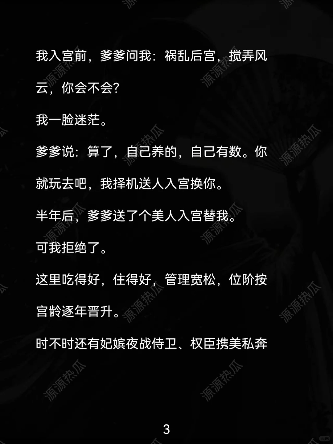 我在后宫写香艳图文被皇帝当场朗诵……