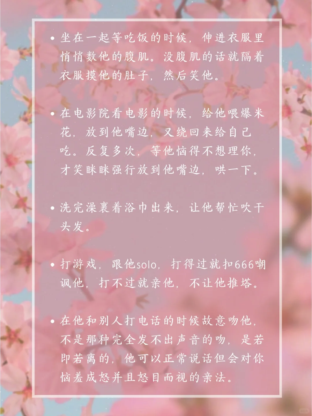 磨人小妖精修炼手册😈撩爆男友😏