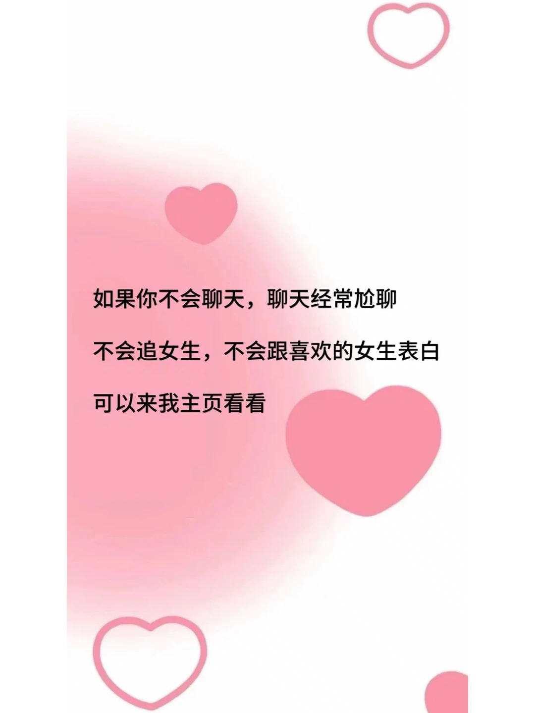 泡妞高手的连坏套路