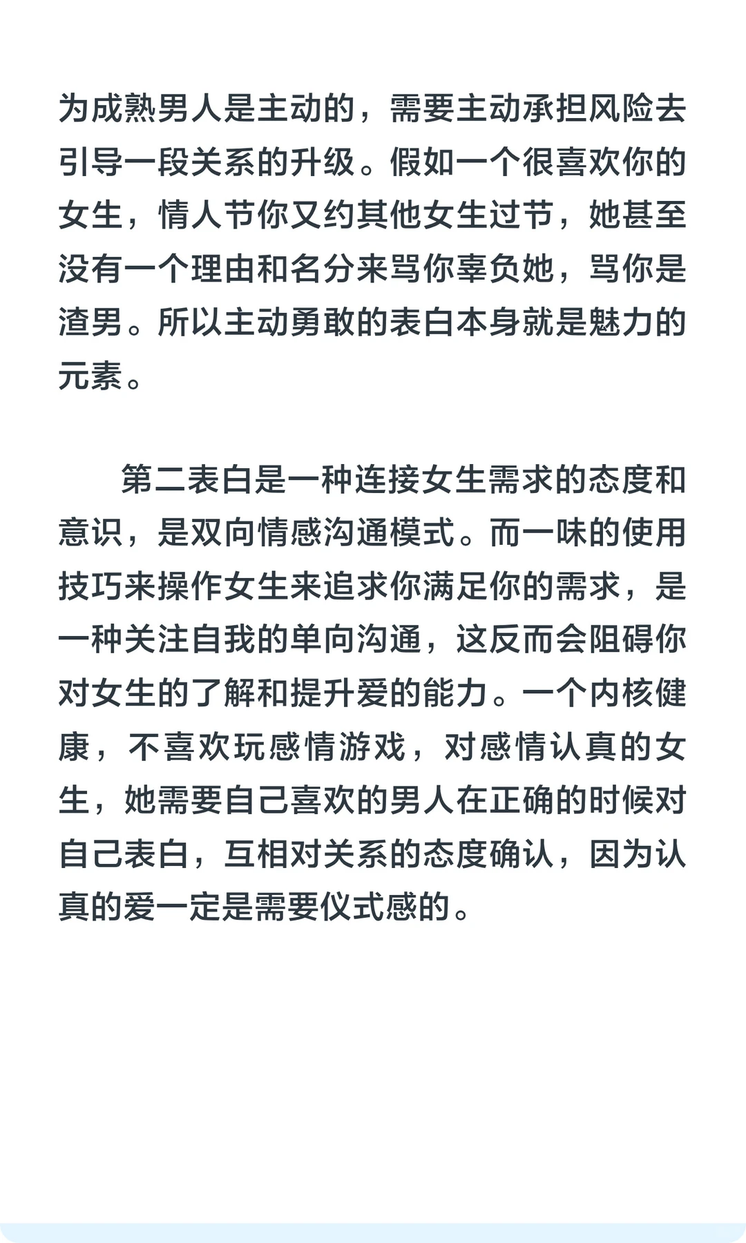 为什么恋爱高手都会表白