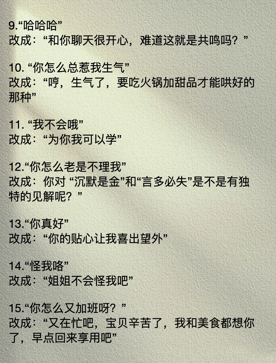 撩到腿软的话术