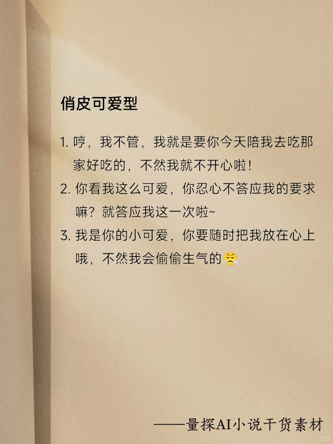 小说中女主的撒娇秘籍，拿捏男主🤏🏻