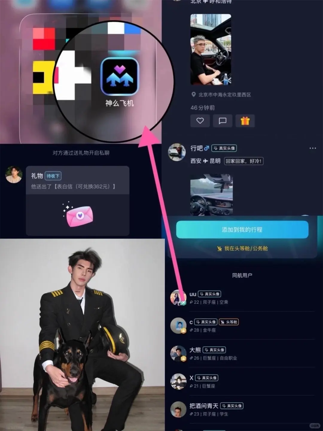 空少其实很好追