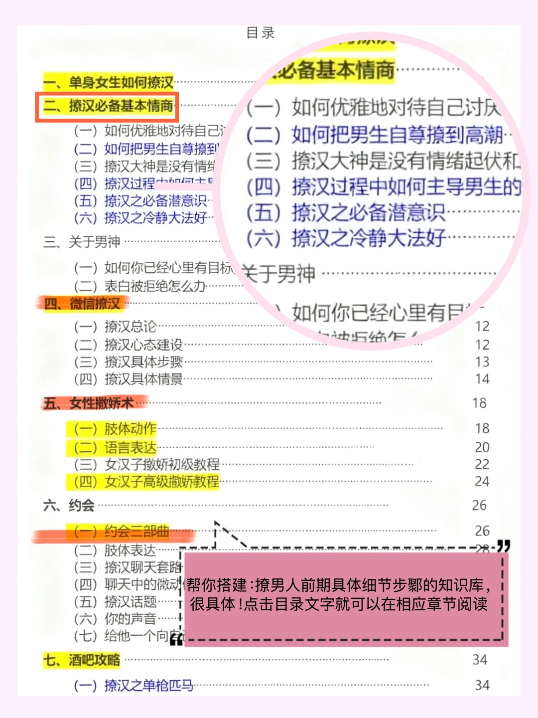 主动点！拿下你的crush话术