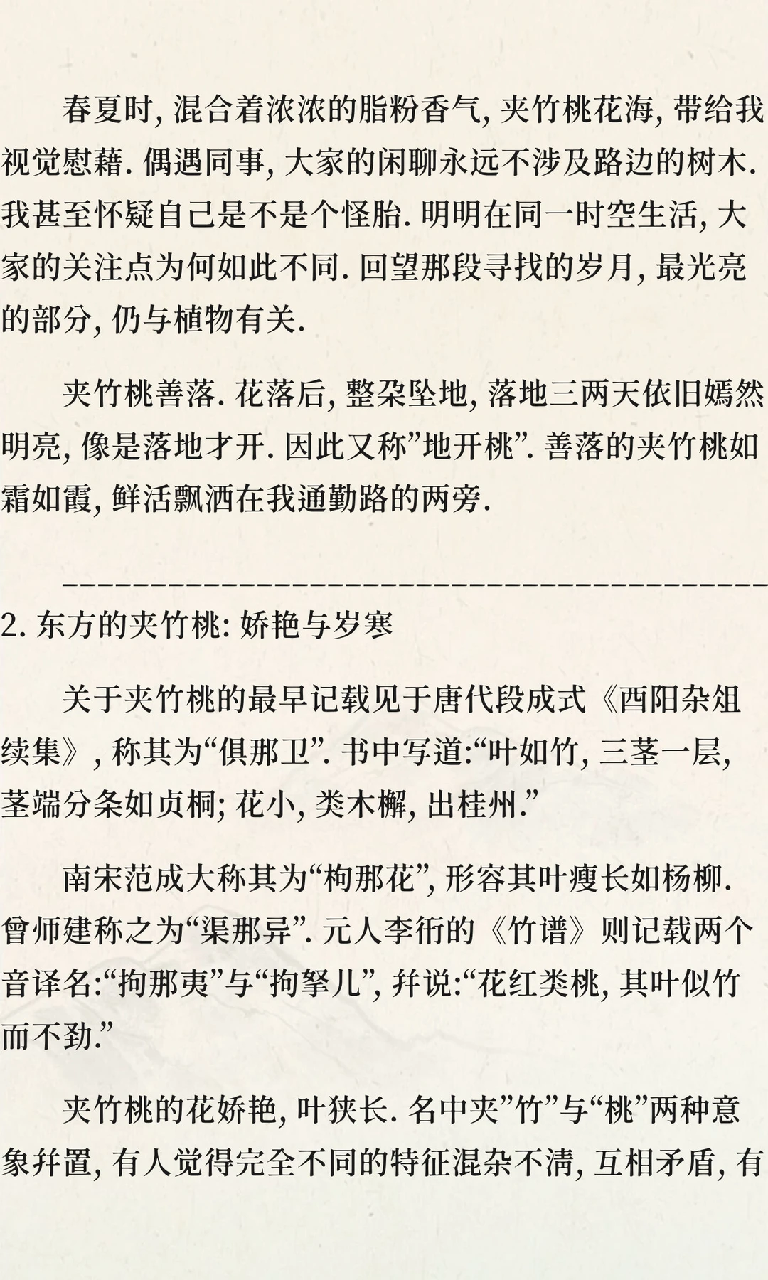 植物疗愈志 | 夹竹桃---外有娇艳貌, 内有岁