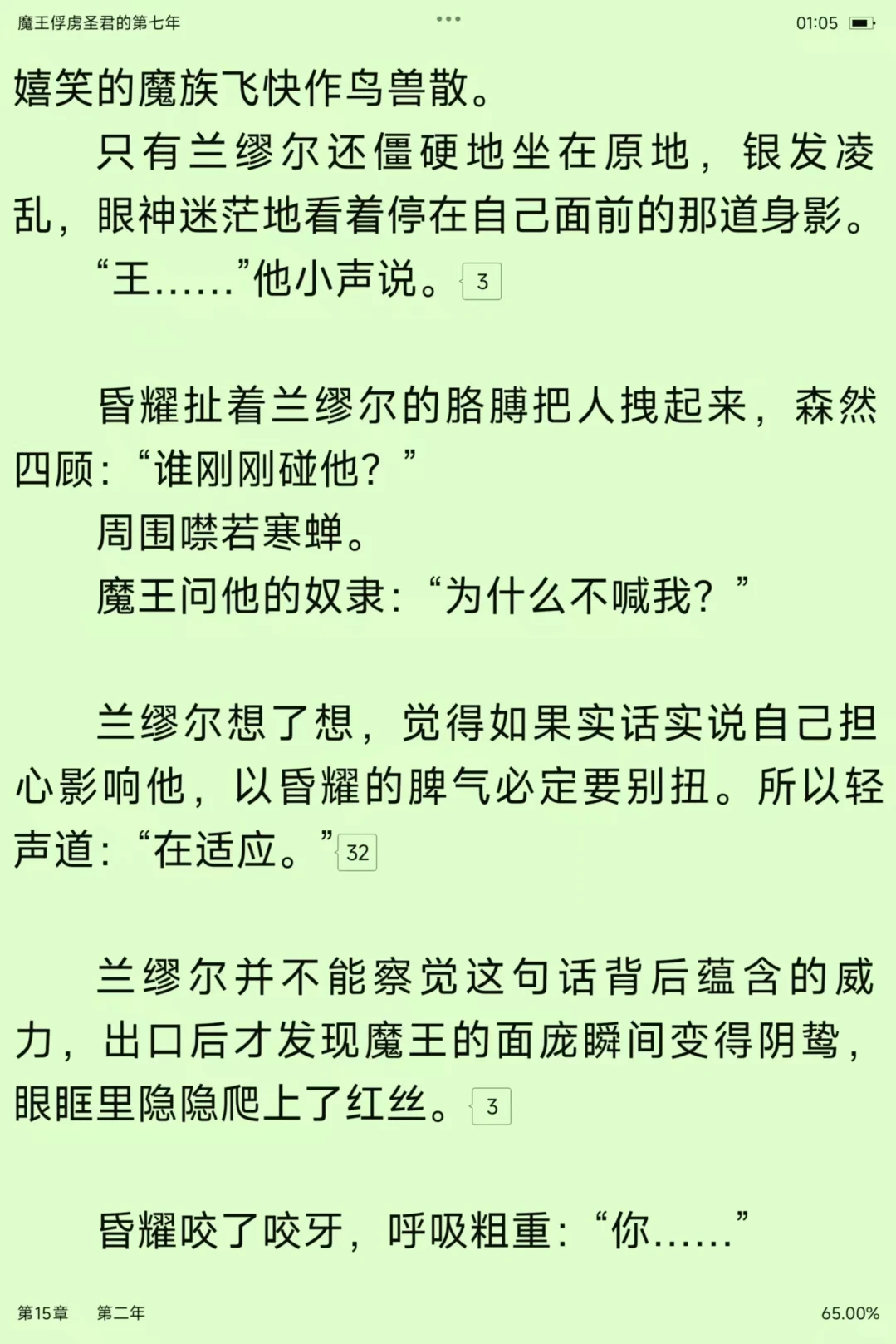 昏耀，一款单方面认为的强制爱上位者