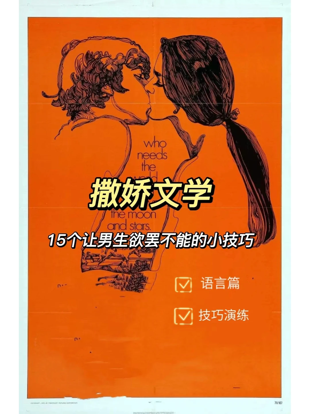 15个让男生欲罢不能的撒娇小技巧