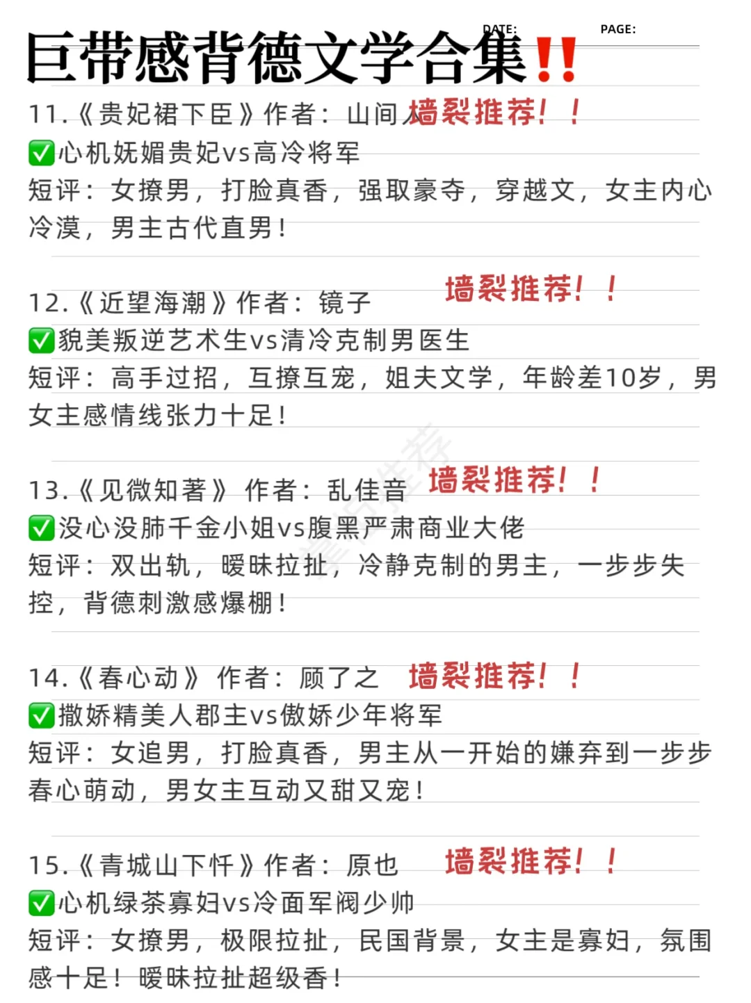 15本超带感背德文学合集top！狗血又上头！