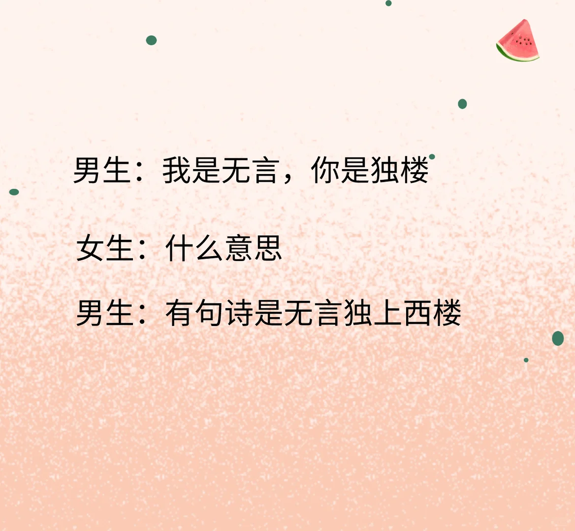 最撩女生的套路情话（男生学学）