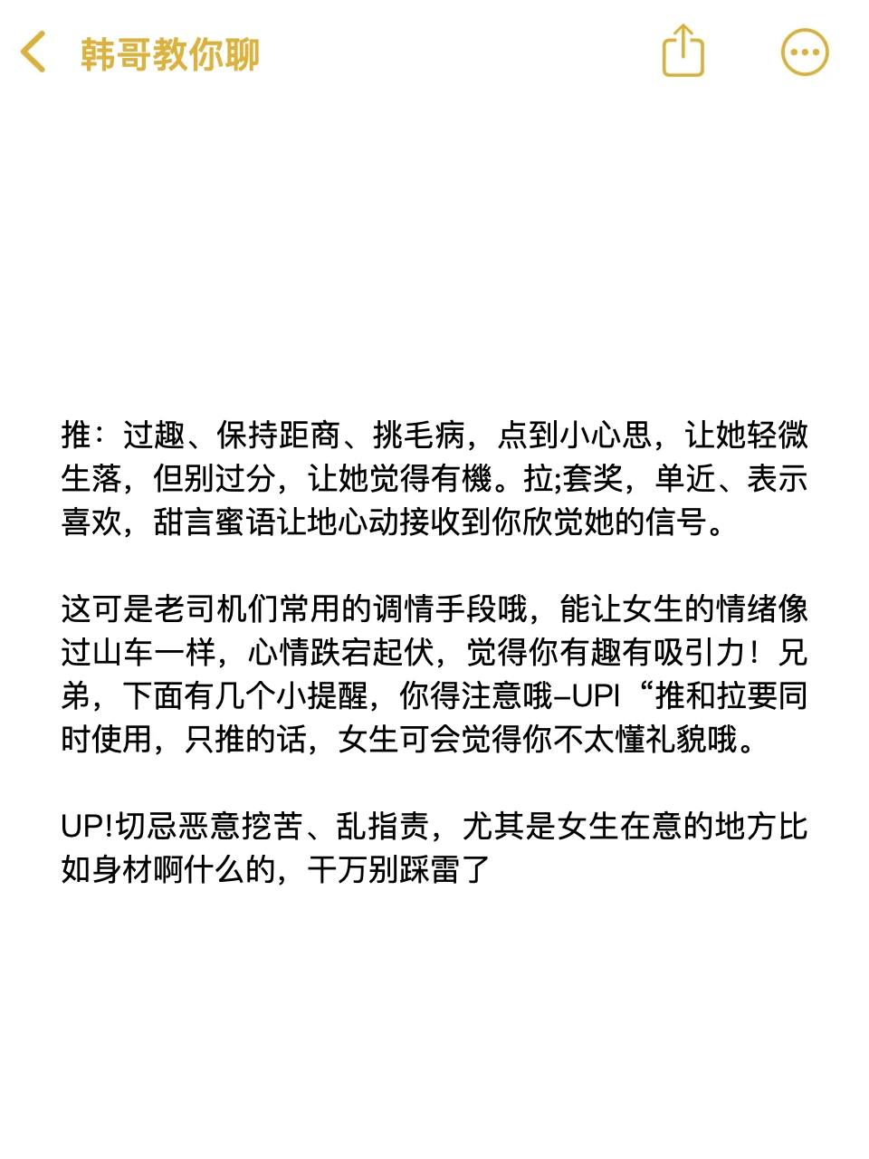 海王级别拉扯女生真的很吃这一套