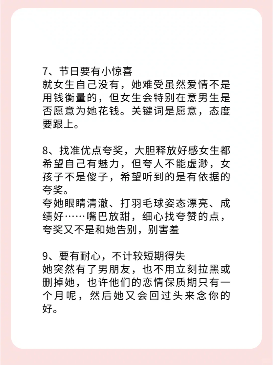 每天这样撩她保证她喜欢你