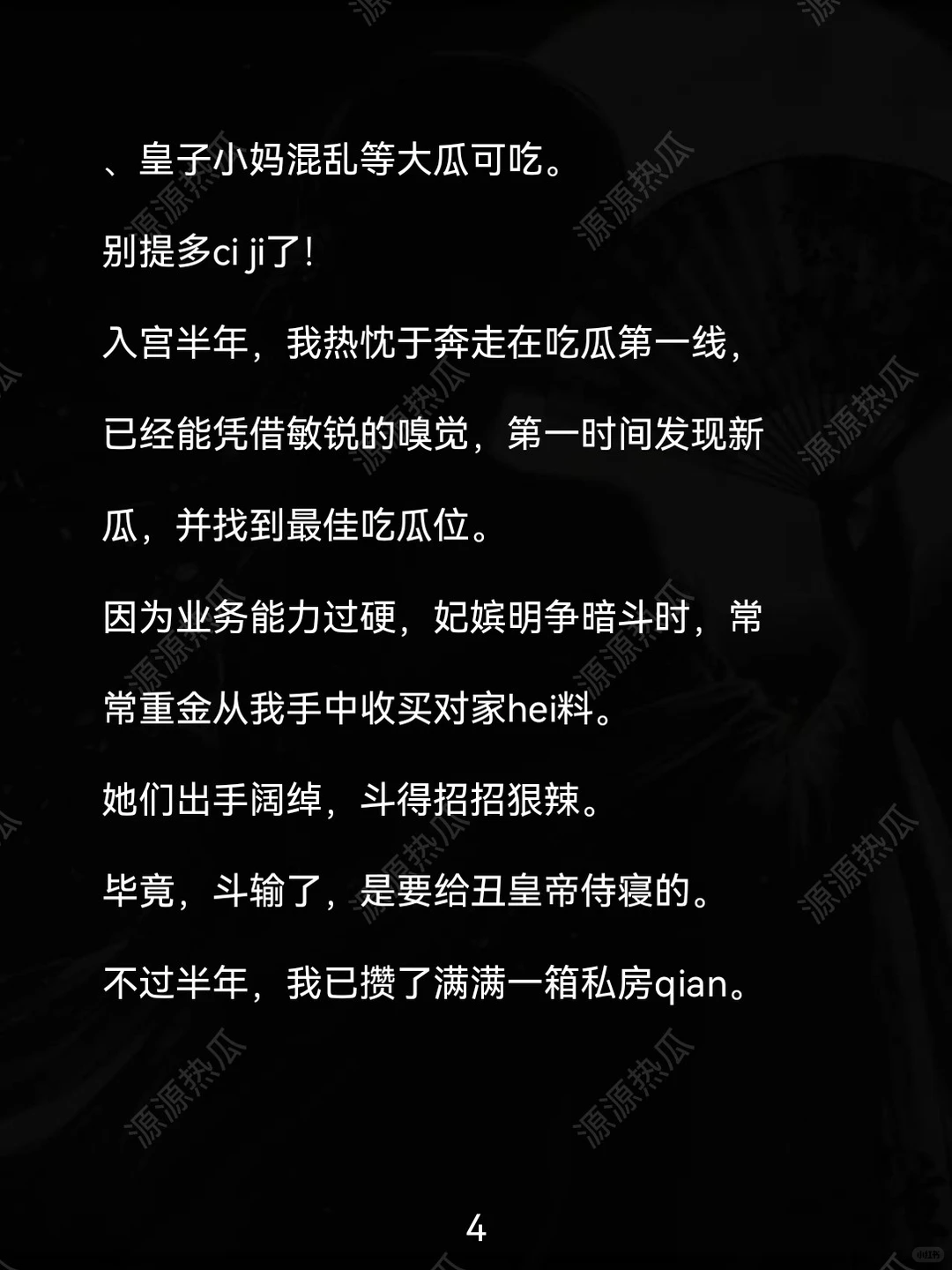 我在后宫写香艳图文被皇帝当场朗诵……