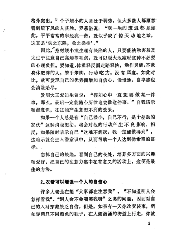 老书恋爱经，直男秒变情圣