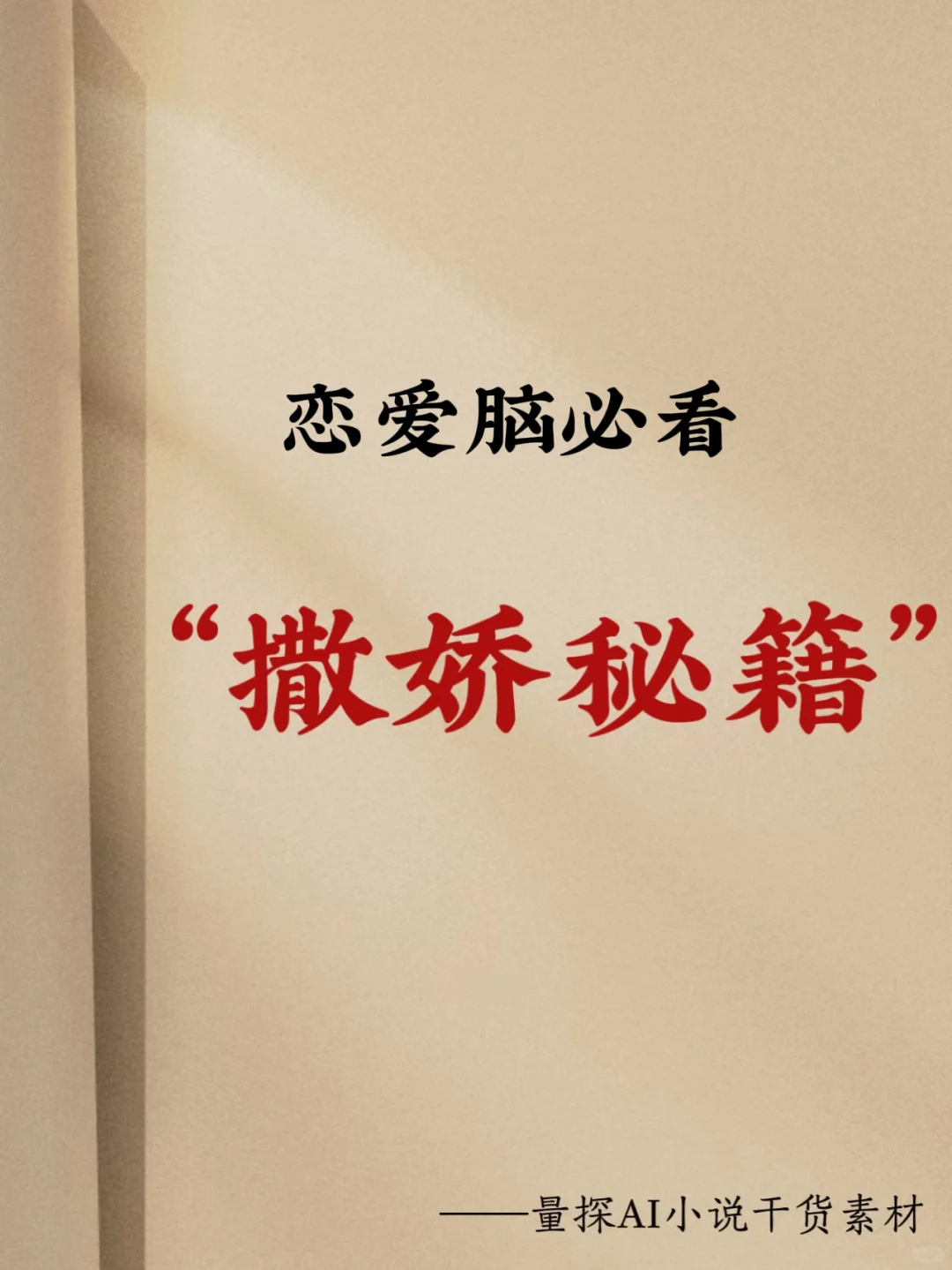 被男友宠上天的撒娇秘籍，萌化他💘