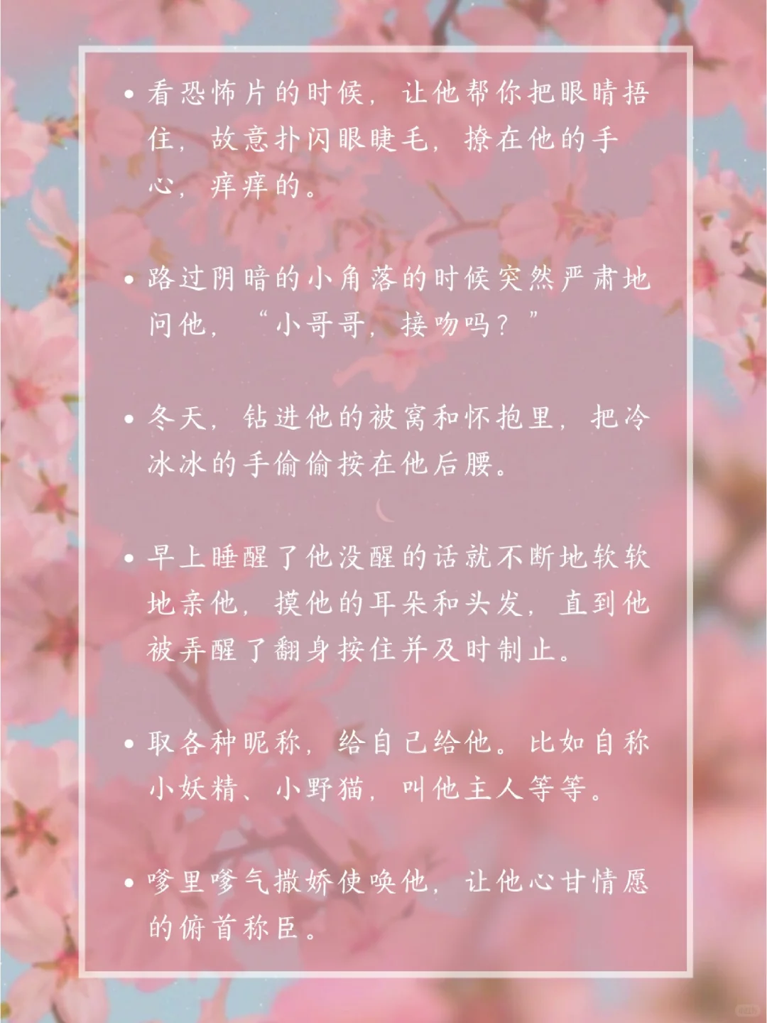 磨人小妖精修炼手册😈撩爆男友😏